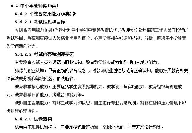 事業(yè)單位分類考試：綜合應(yīng)用能力都怎么考？