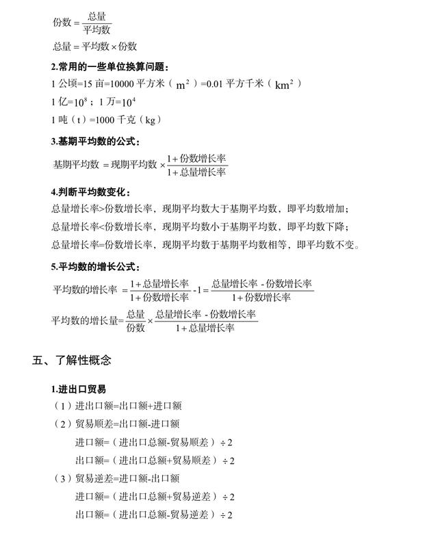 公務(wù)員考試行測?？脊絽R總