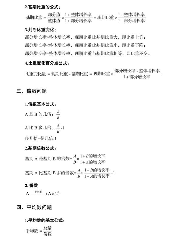 公務(wù)員考試行測?？脊絽R總