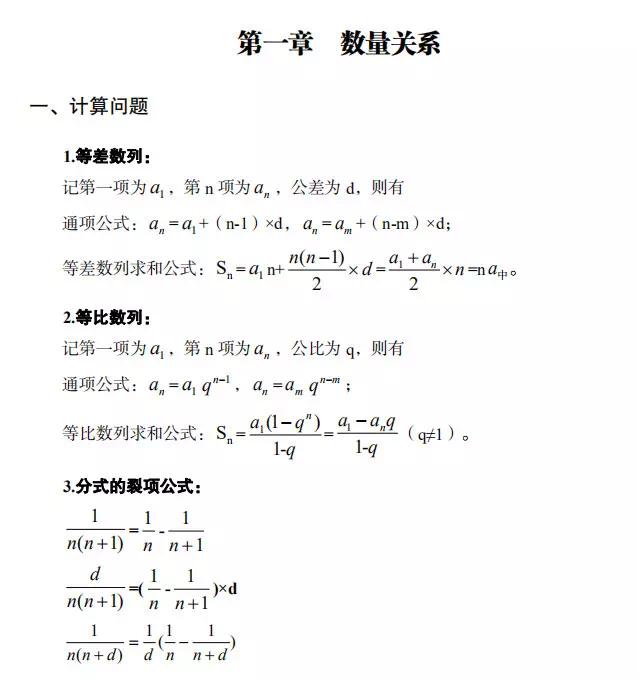 公務(wù)員考試行測?？脊絽R總