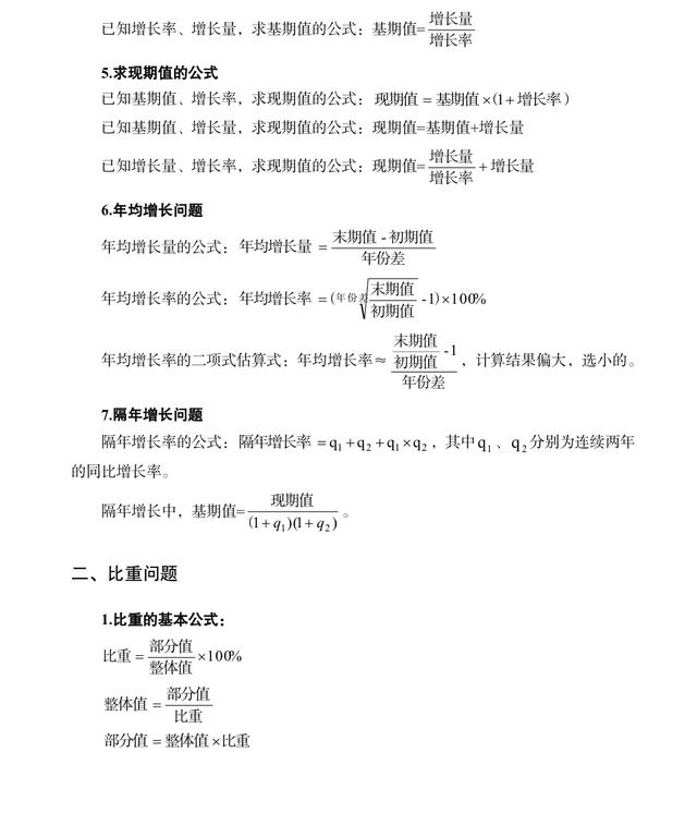 公務(wù)員考試行測?？脊絽R總