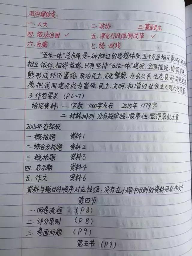 行測80分，申論70分，公考牛人筆記分享！