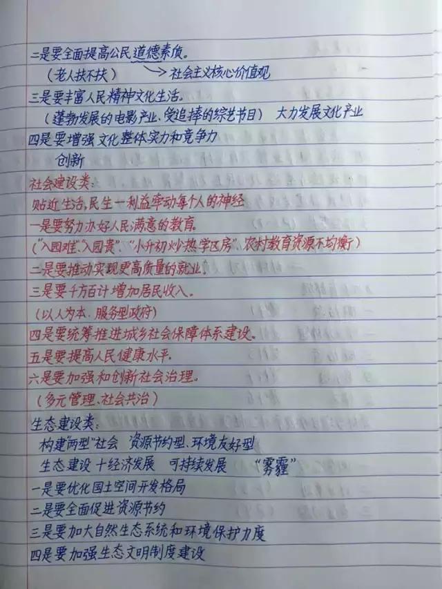 行測80分，申論70分，公考牛人筆記分享！