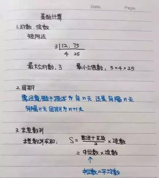 行測80分，申論70分，公考牛人筆記分享！