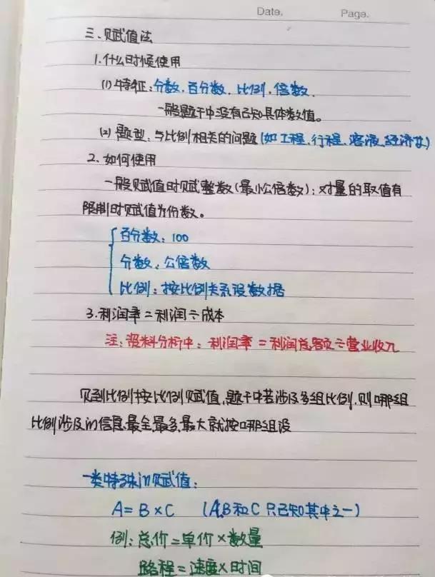 行測80分，申論70分，公考牛人筆記分享！
