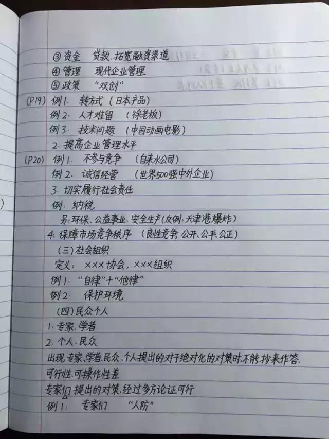 行測80分，申論70分，公考牛人筆記分享！