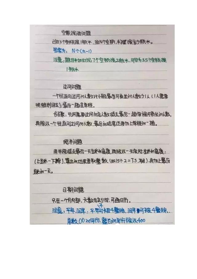 行測(cè)公式記不住？學(xué)霸幾張筆記就搞定了！