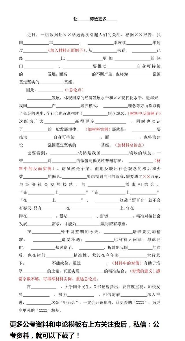 來了，干貨！申論80分模板！