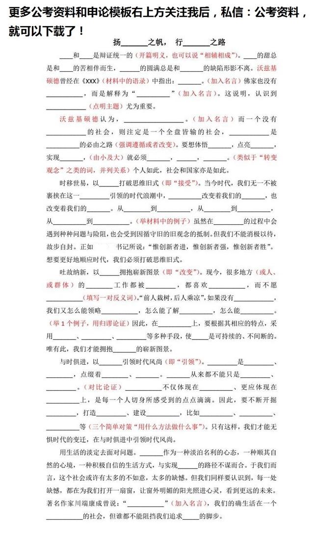 來了，干貨！申論80分模板！