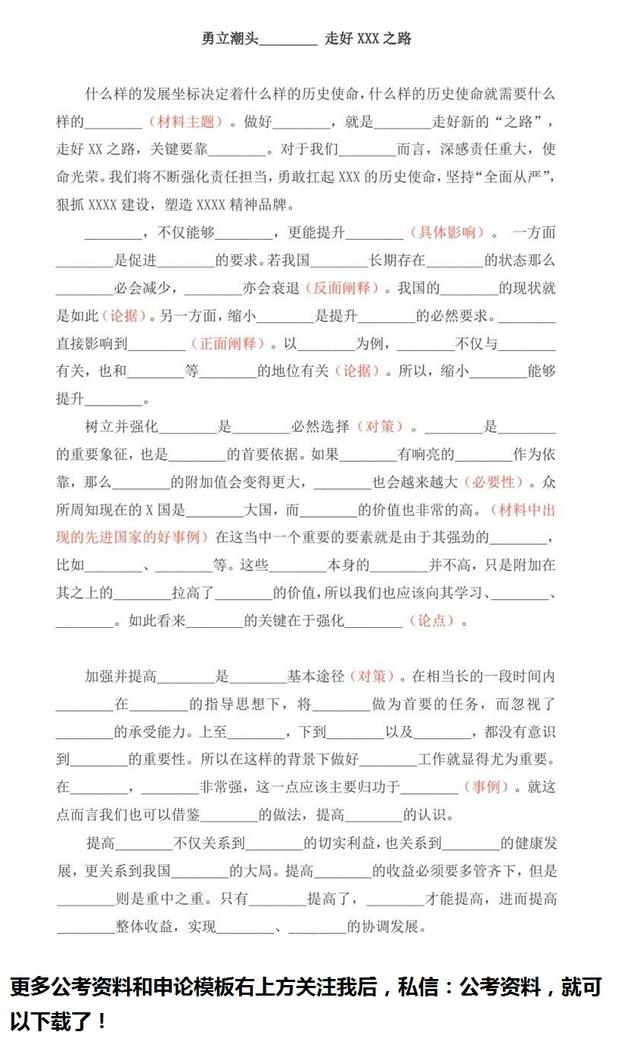 來了，干貨！申論80分模板！