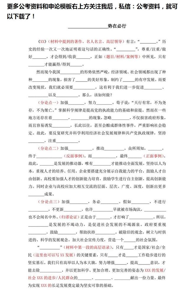 來了，干貨！申論80分模板！