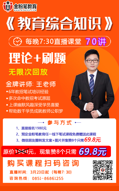 貴州教師招聘，教育綜合知識